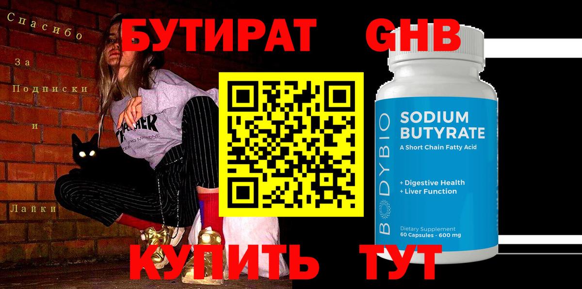 Майкоп  Бутират бутандиол  Вход с VPN 