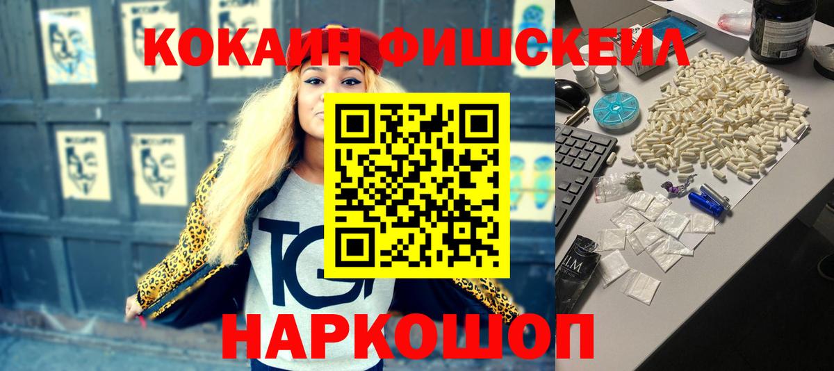 COCAIN FishScale  COCAIN FishScale  Кокаин  Вход с VPN  Майкоп 