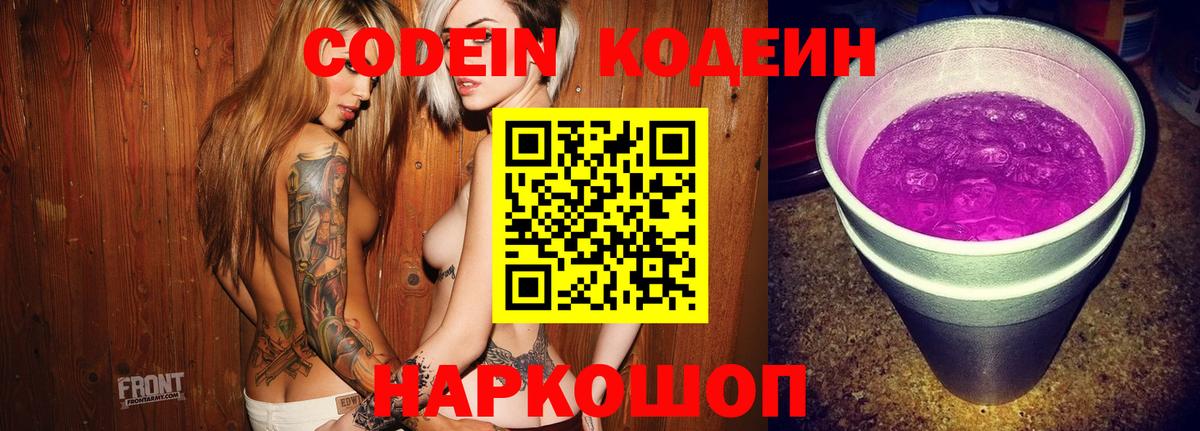 Кодеиновый сироп Lean напиток Lean (лин)  Вход с VPN  Майкоп  Codein Purple Drank 