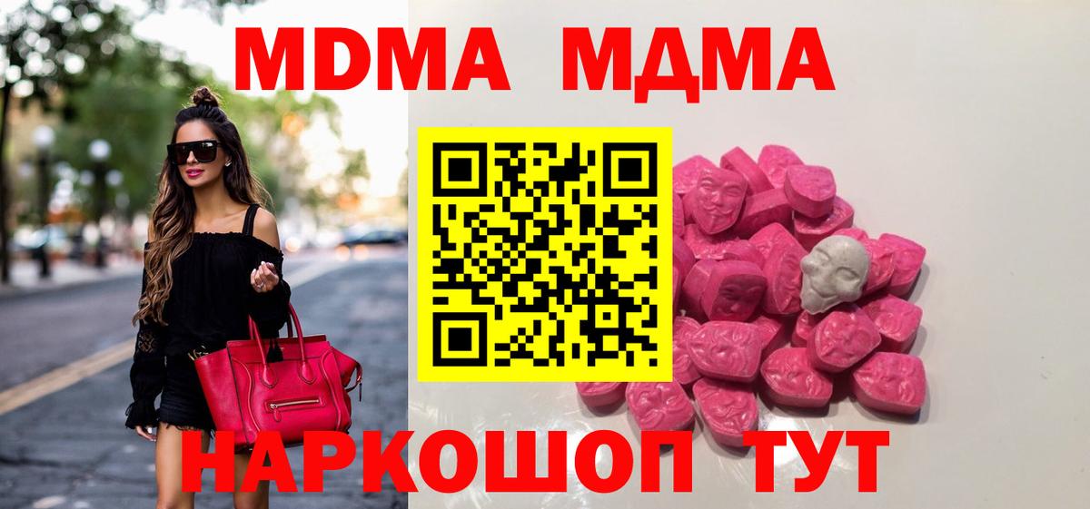 MDMA молли  Вход с VPN  МДМА  Майкоп 