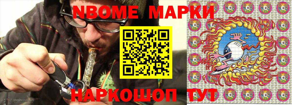 Марки 25I-NBOMe 1,5мг Майкоп
